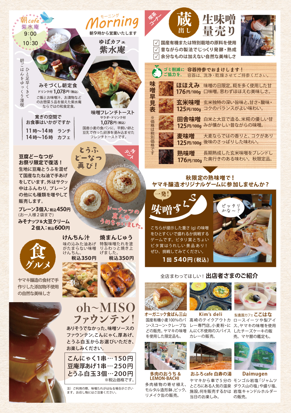 味噌まつりチラシ